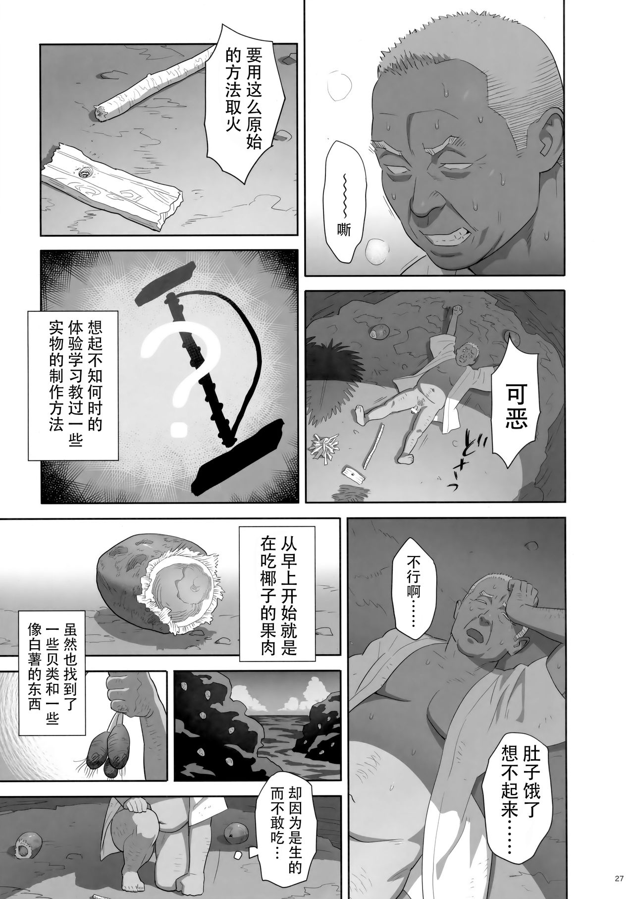 (C92) [Hito no Fundoshi (Yukiyoshi Mamizu)] Kaki Hoshuu 8 [Chinese] [脸肿汉化组] page 27 full