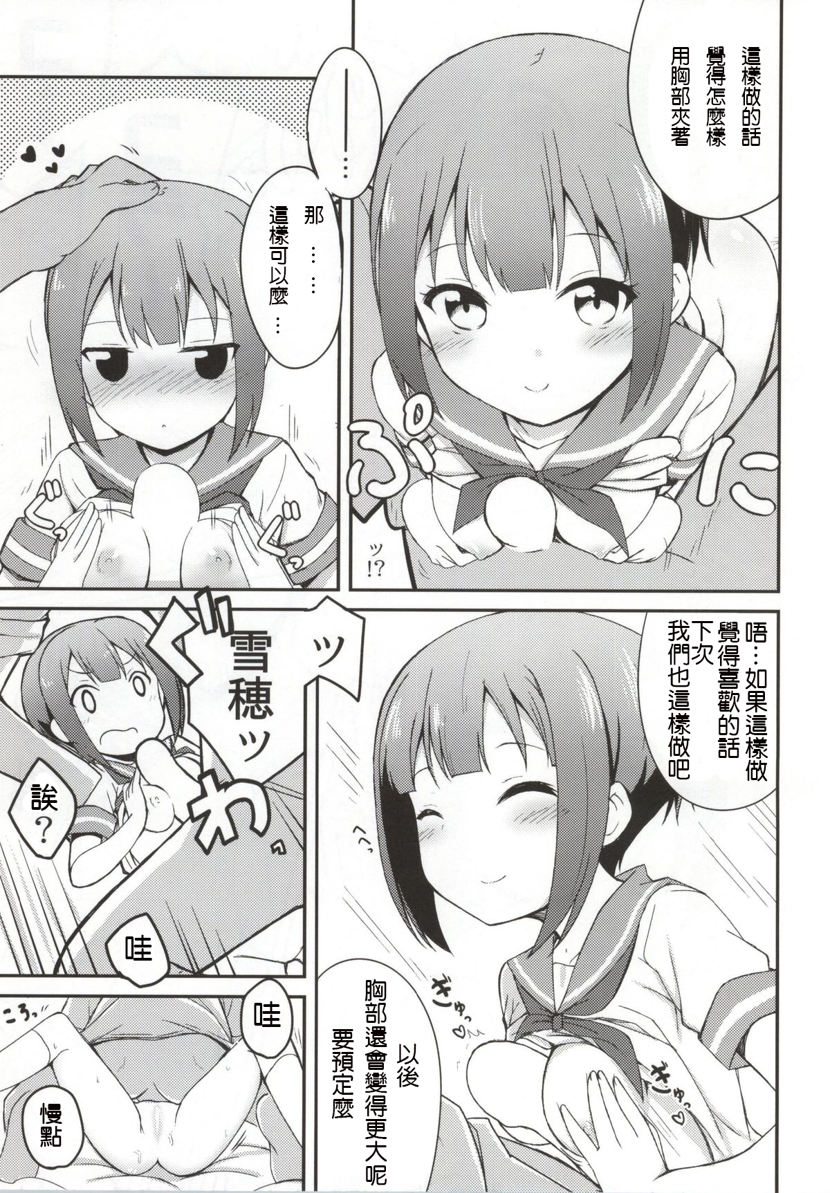 (C86) [E ni Kaita Mochi (Itamochi)] Love Yukiho (Love Live!) [Chinese] [光年汉化组] page 15 full