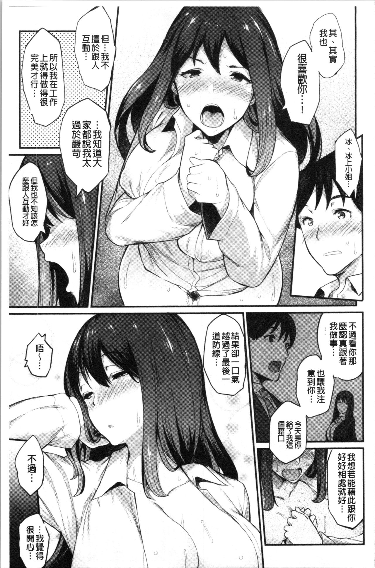 [Batsu] Sugao Sex [Chinese] page 27 full