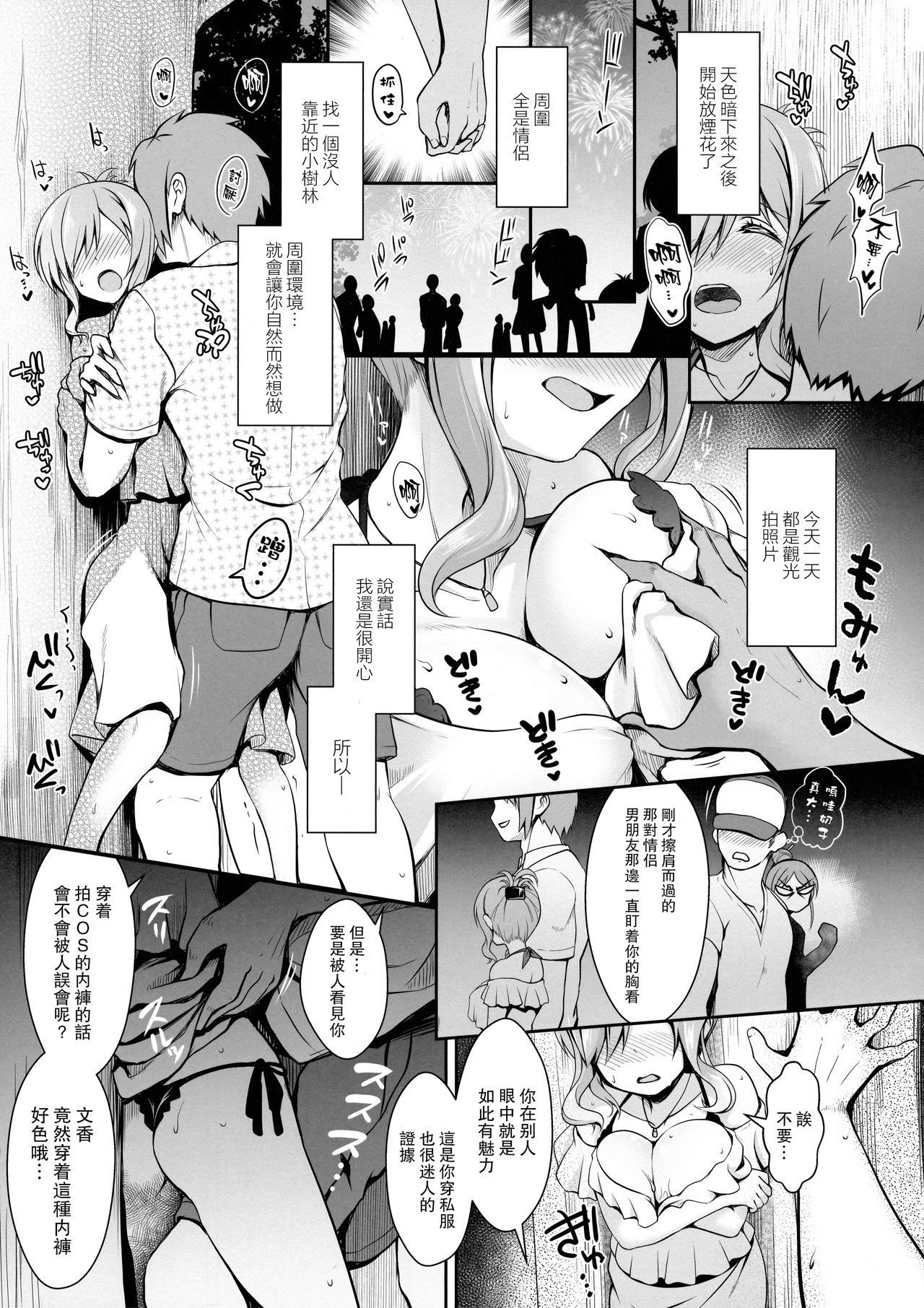 (COMIC1☆13) [SSB (Maririn)] Tennen Kamichichi Shirouto Cosplayer Nangoku Ritou Mizugi Loca Satsuei (Kantai Collection -KanColle-) [Chinese] [无毒汉化组] page 20 full