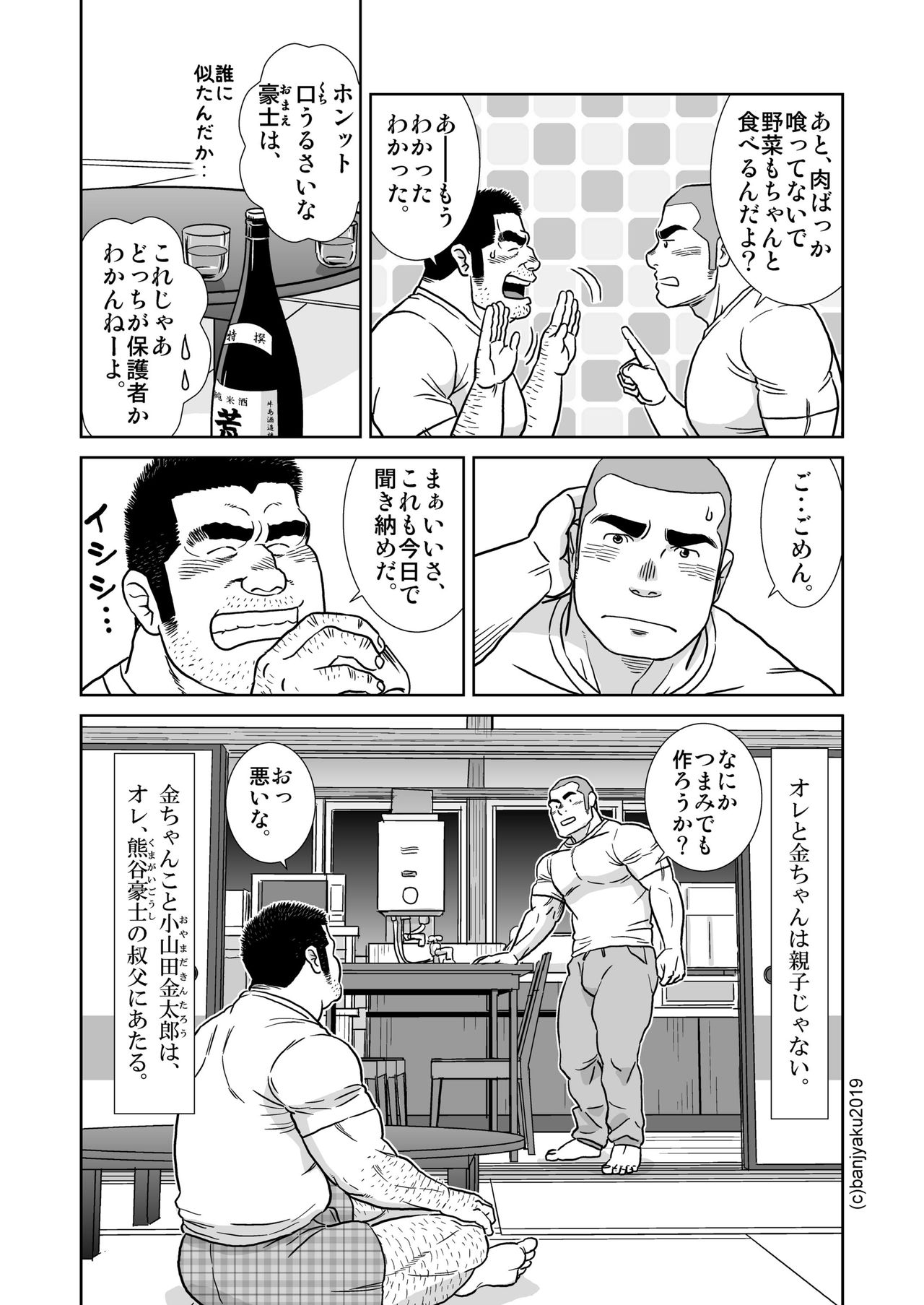 [Bansanchi (Banjaku)] Ore no Ojisan [Digital] page 6 full