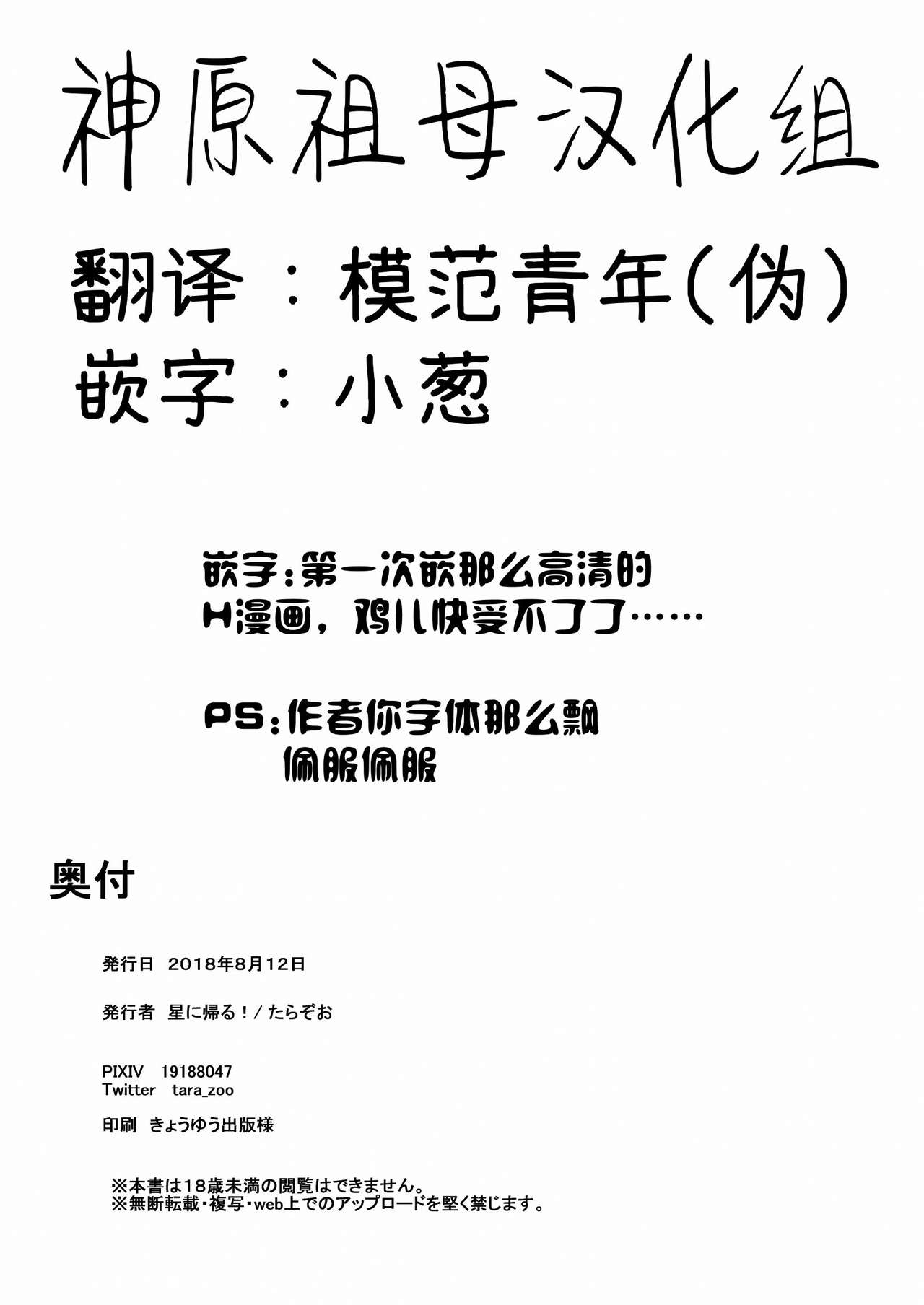 [Hoshi ni Kaeru! (Tarazoo)] Oji-san to. ~Watanabe Marin no Baai~ [Chinese] [神原祖母汉化组] [Digital] page 32 full