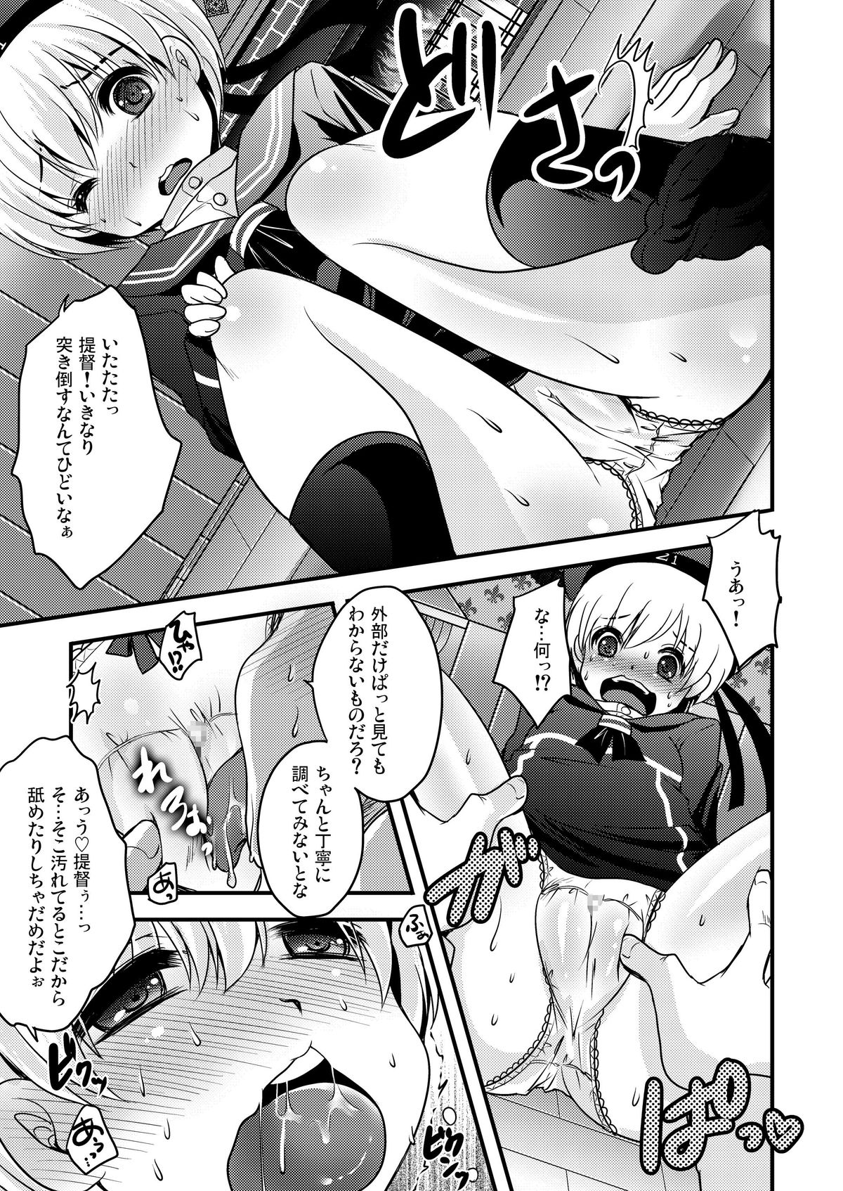 [Usubeniya (Usubeni Sakurako)] Ware, Shinki Chakunin Doitsu-kan no Chousa o Jikkousu (Kantai Collection -KanColle-) [Digital] page 9 full