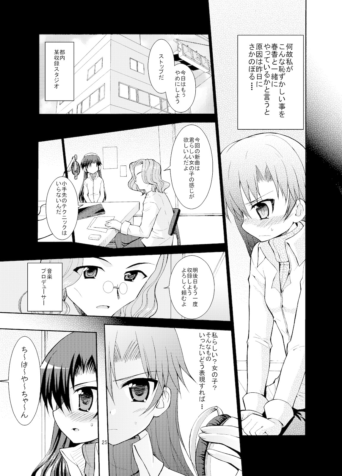 (C77) [Sweet Avenue (Kaduchi)] Sweet Memories5 (THE iDOLM@STER) page 27 full