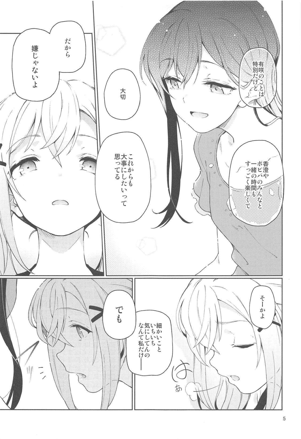 (C94) [Gokusaishiki (Aya Shachou)] Jealousy All Night (BanG Dream!) page 6 full