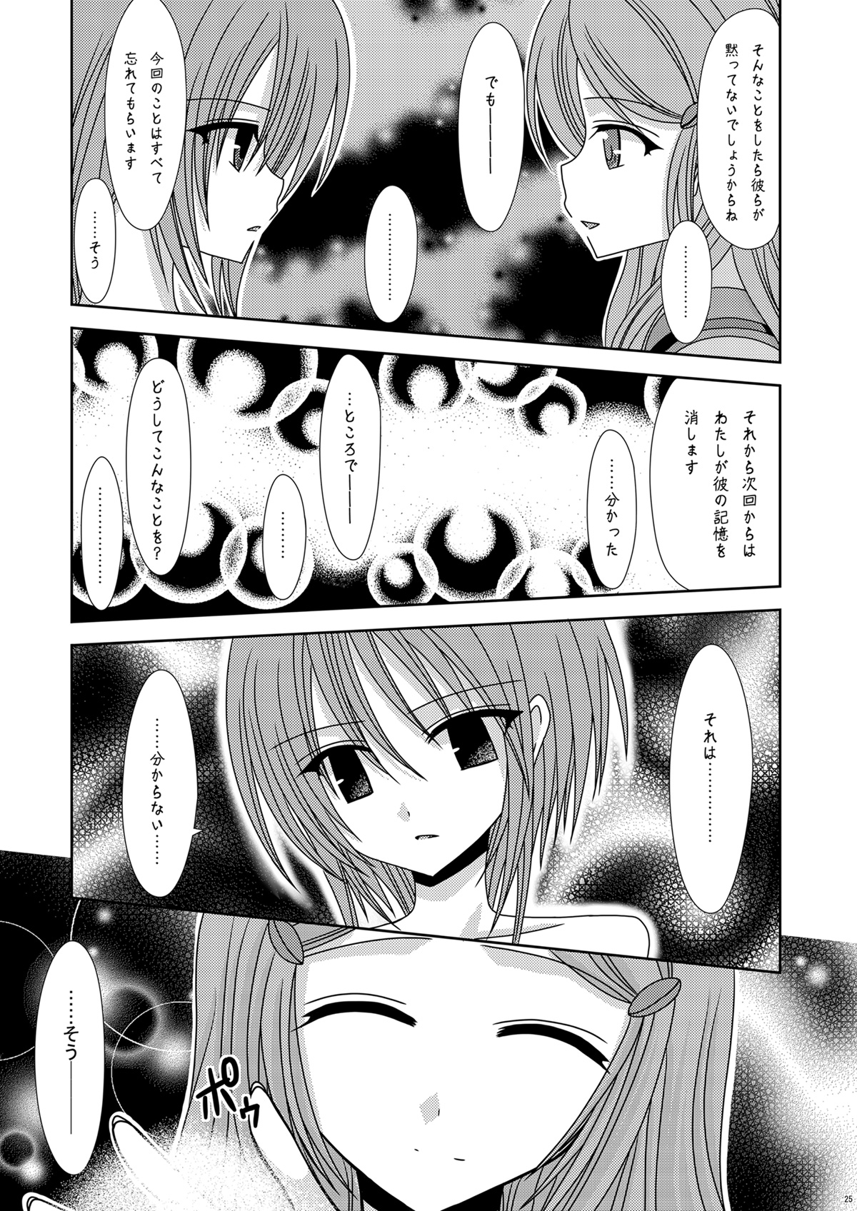 [valssu (Charu)] Nagato Yuki no Karada no Uzuki (Suzumiya Haruhi no Yuuutsu) [Digital] page 25 full