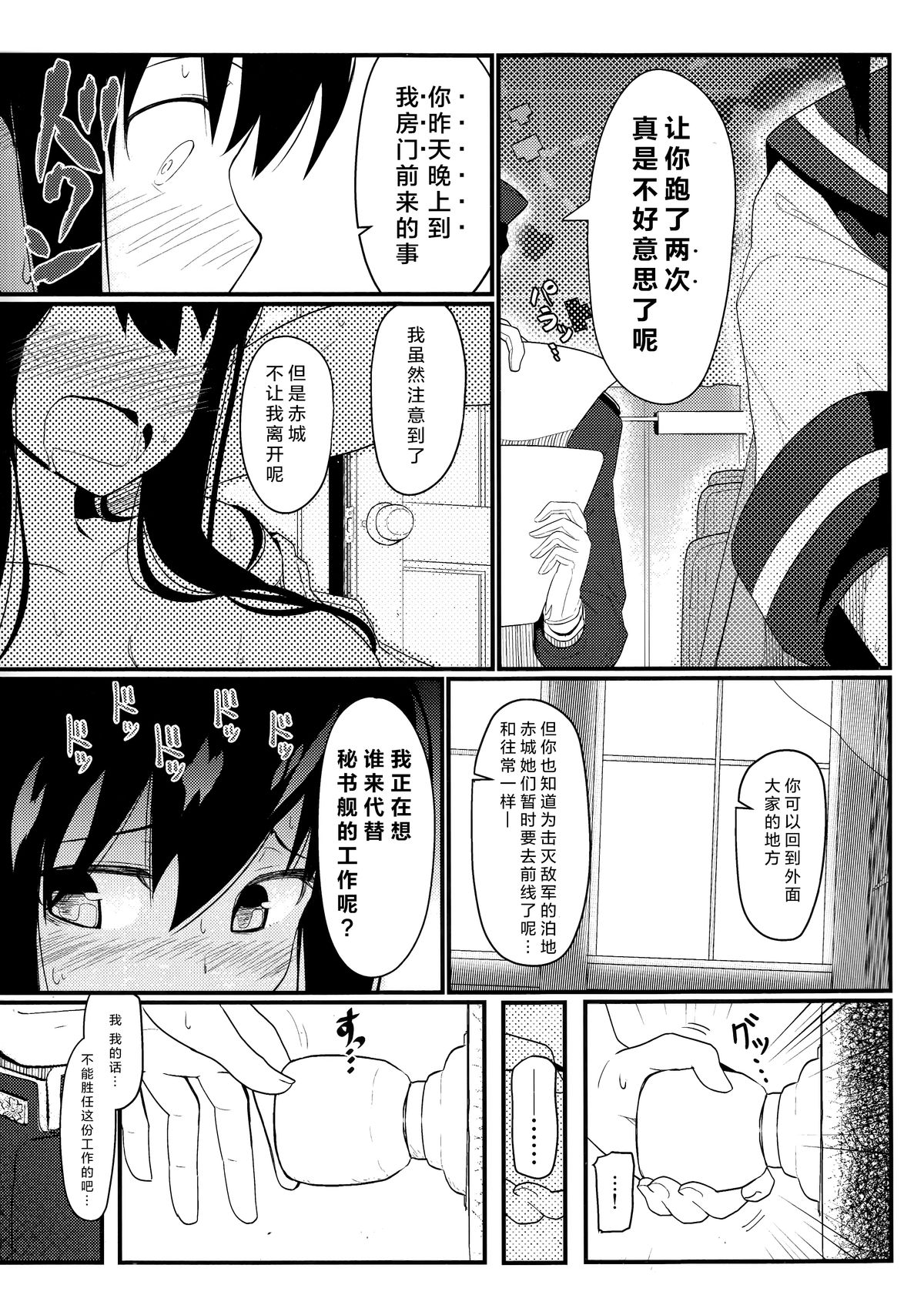 (C87) [Kyokutou Koumuten (Kikunosukemaru)] GIRLFriend's 7 (Kantai Collection -KanColle-) [Chinese] [无毒汉化组] page 5 full