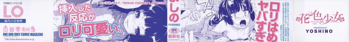 [Yoshino] Hanairo Shoujo page 4 full