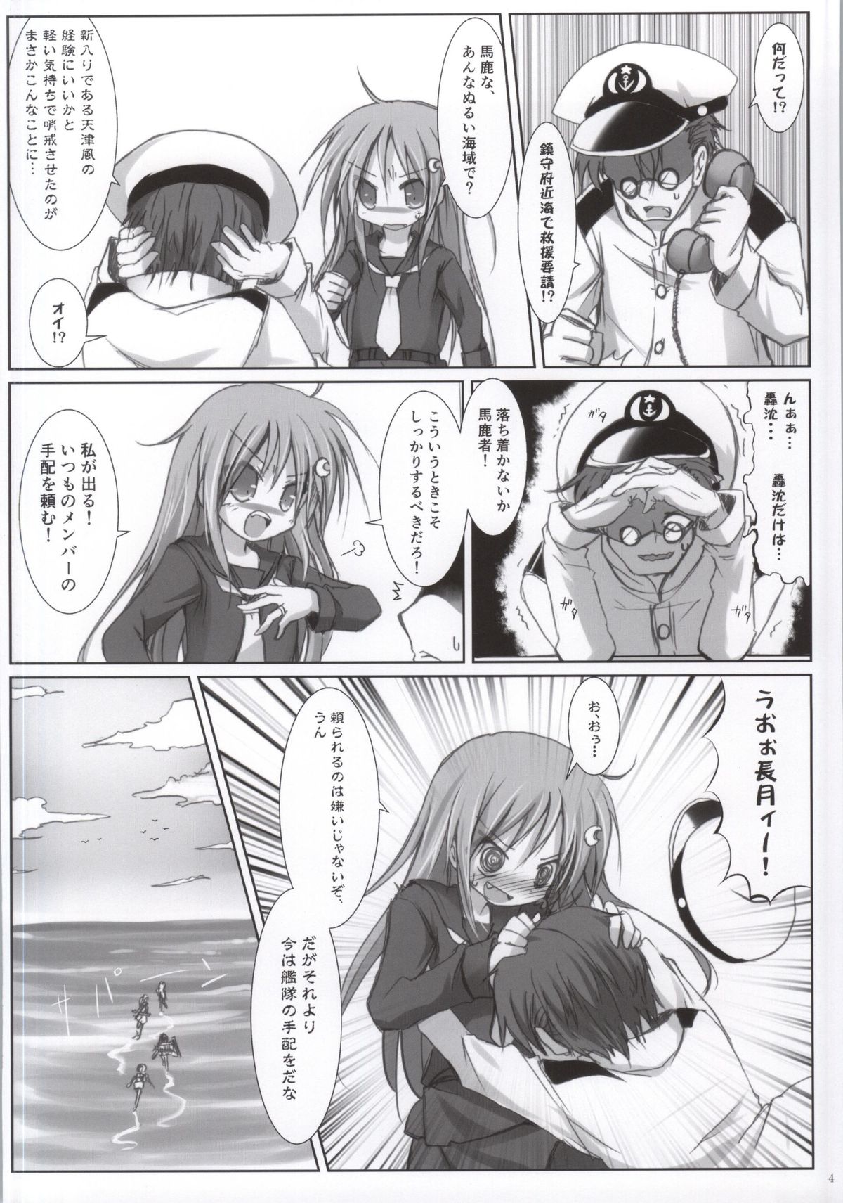 (Ware, Yasen ni Totsunyuu su!) [Suzunaridou (Izumi Yukiru)] Maiden Bottom Sound (Kantai Collection -KanColle-) page 2 full