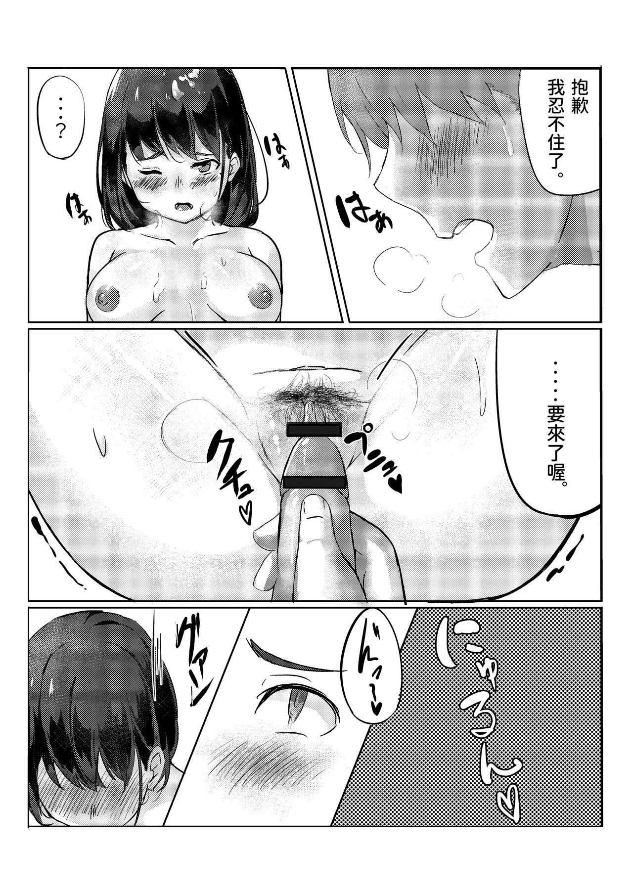 [Tsuyu no Torikago (Simetuki Tanki)] Houkago no Shimerike [Chinese] page 13 full