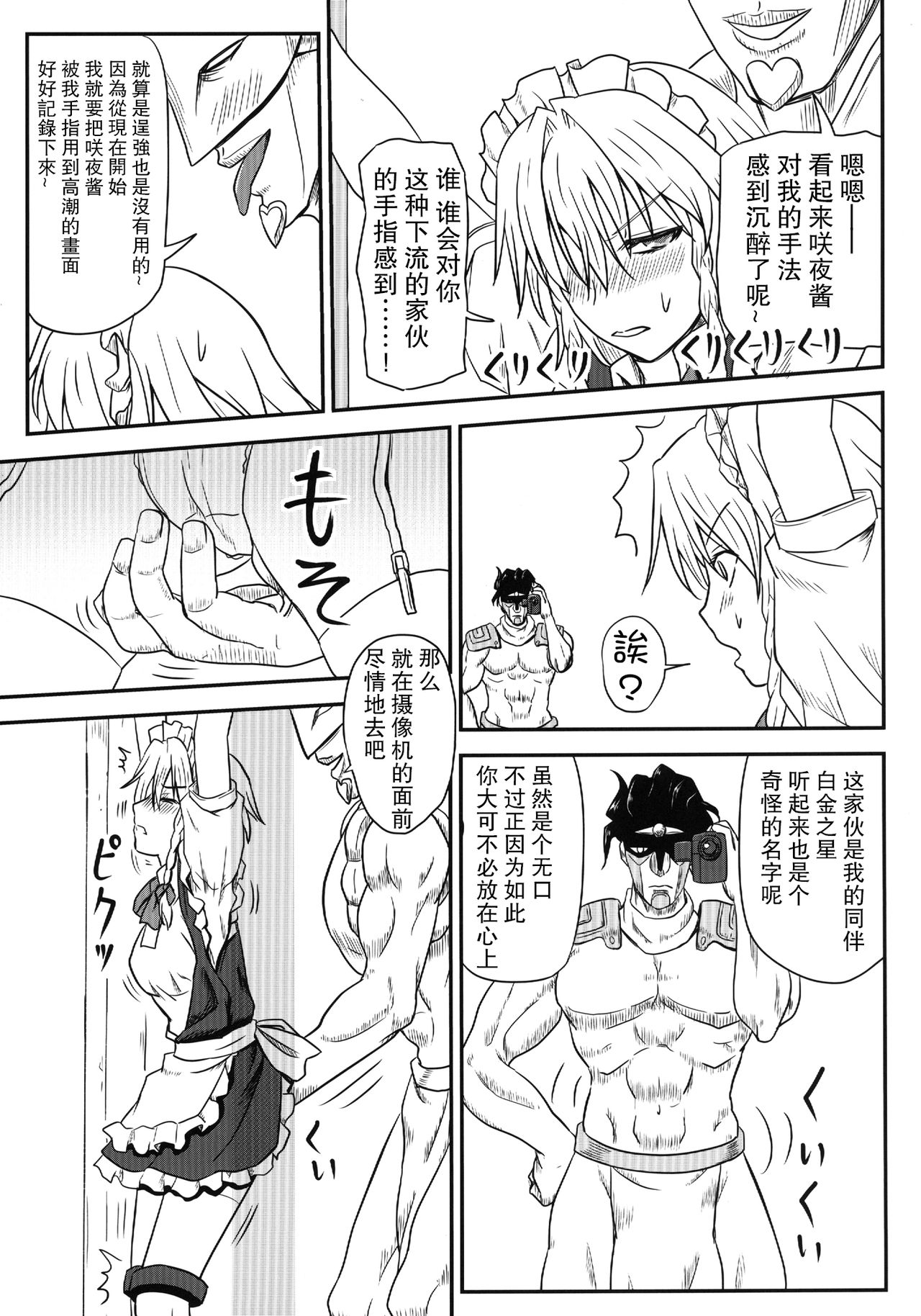 [Sumeragi Designs (Sumeragi Seisuke)] D4C (Touhou Project) [Chinese] [基德漢化組] [Digital] page 13 full