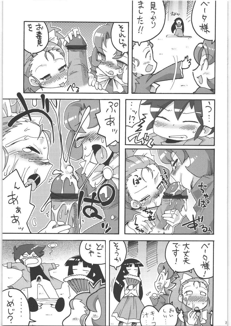 (Kanojotachi no Neiro) [IncluDe (Foolest)] Hime hime (Fushigi Boshi no Futago Hime) page 24 full