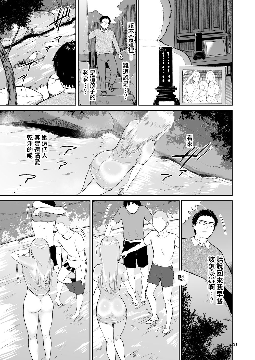 [yogurt (bifidus)] Hoshi no Nai Onsen - Hitou de Deatta Zenra no Kyonyuu Kinpatsu Joshi to... [Chinese] [Digital] page 31 full