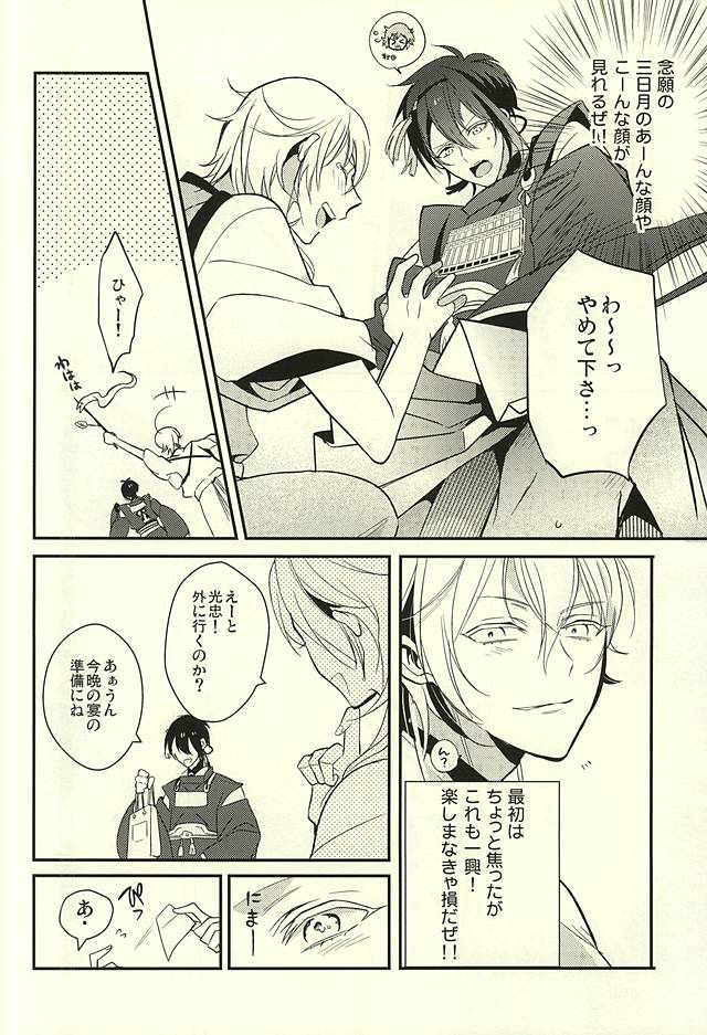 (Senka no Toki) [COCO (Susugu)] Zenin Mikazuki (Touken Ranbu) page 5 full