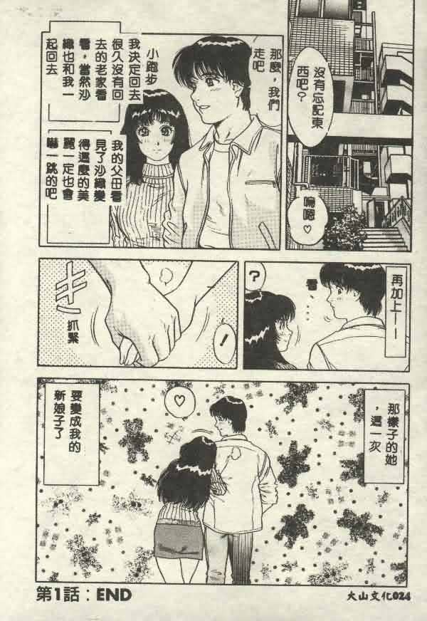 [Yamauchi Shigetoshi] Itsudemo Kaikan [Chinese] page 24 full