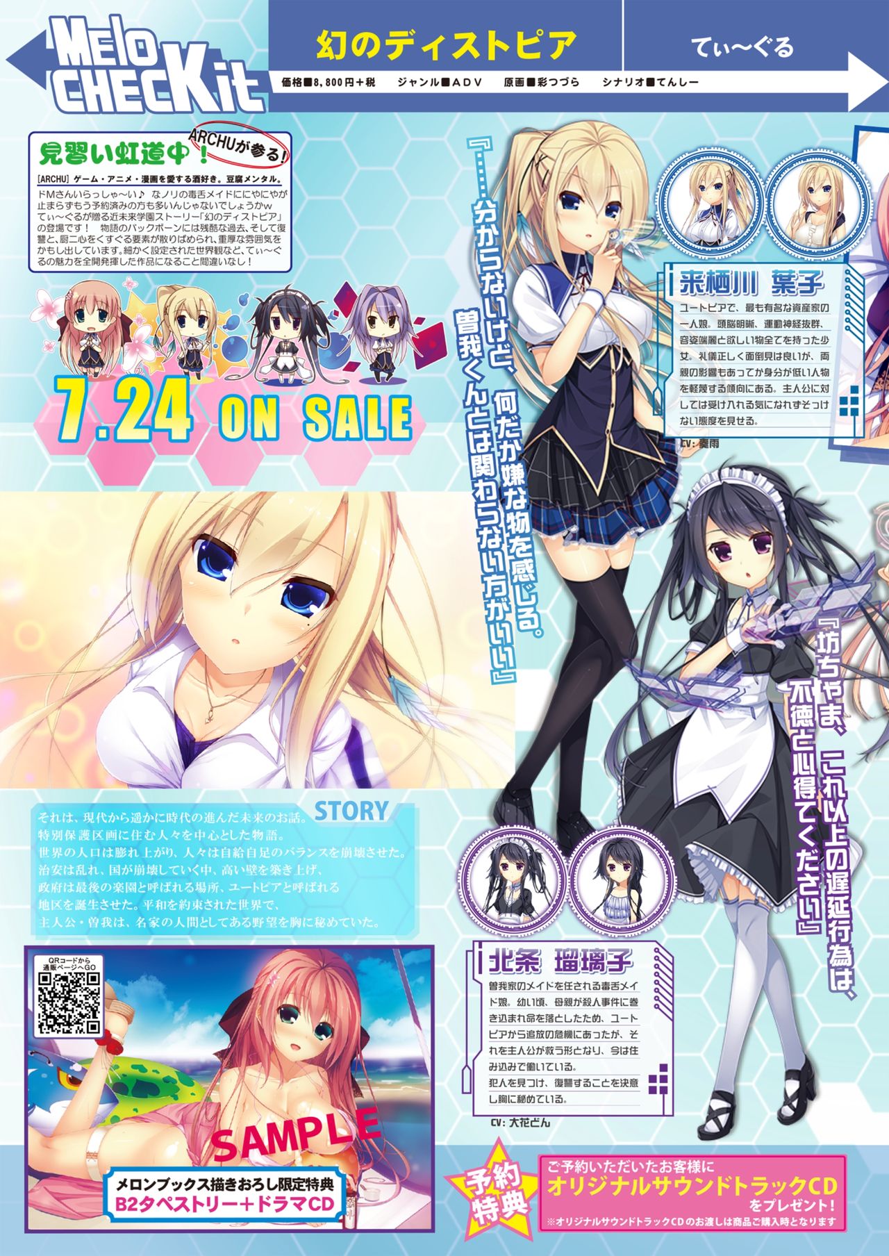 月刊めろメロ2015年7月号 page 20 full
