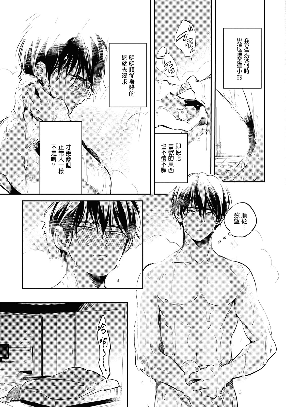 [Akahoshi Jake] Gourmet no Fukurami | 食色可餐 1-3 [Chinese] [拾荒者汉化组] [Digital] page 90 full