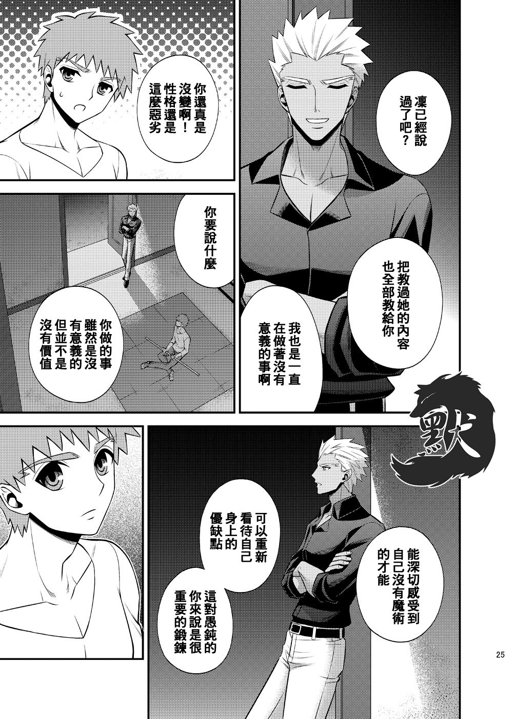 (Dai 4-ji ROOT4to5) [TEKETO (Sanada)] Hajimari no Asa | 万物初始的早晨 (Fate/stay night) [Chinese] page 29 full