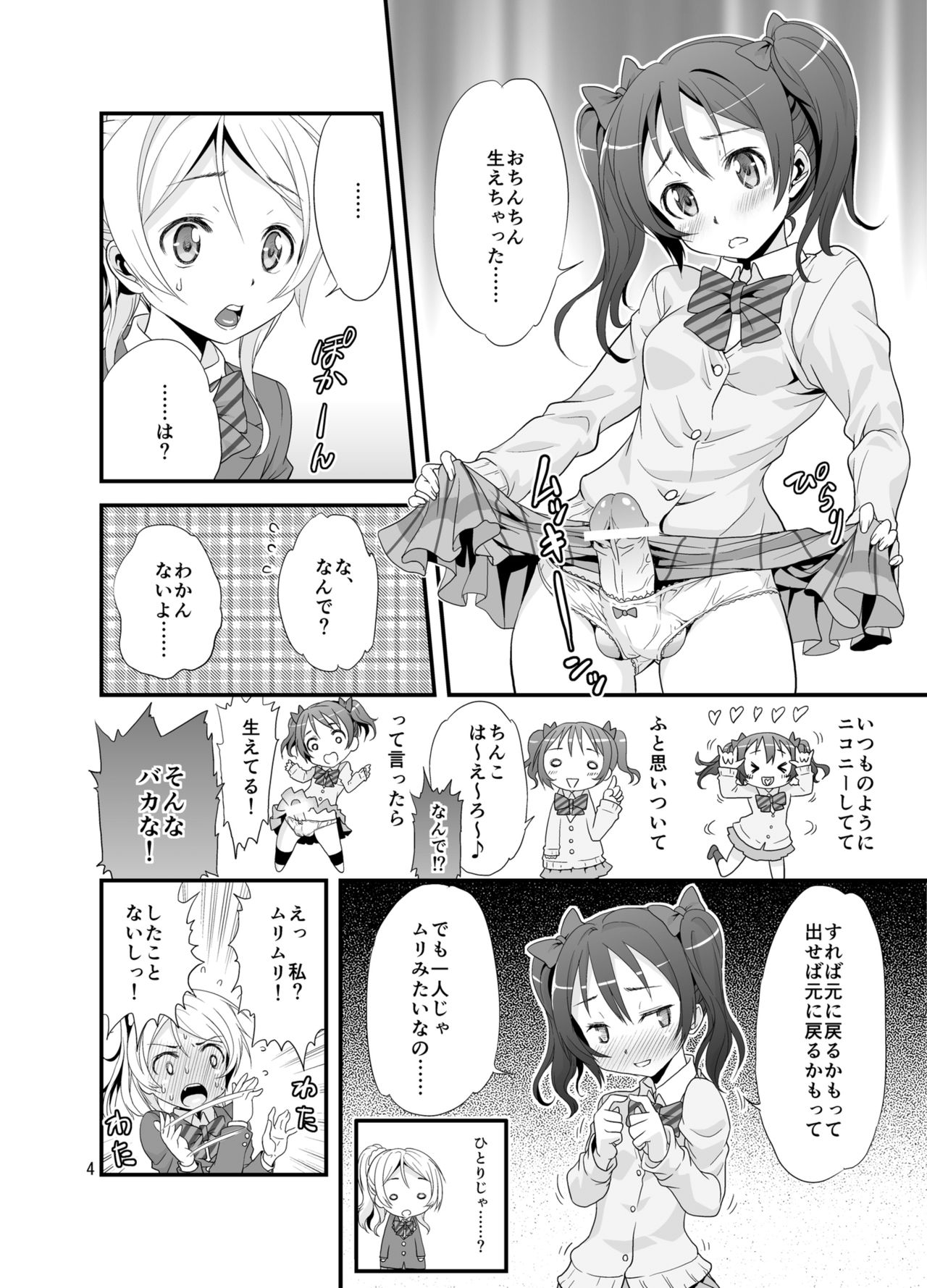 [Ooitei (Ooi Sakae)] Nico-chin. (Love Live!) [Digital] page 4 full