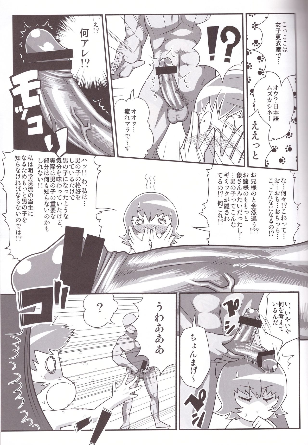 (C78) [Izakaya Yocchan (Enoshima Iki)] One Perfect Sunrise (Heartcatch Precure!) page 9 full