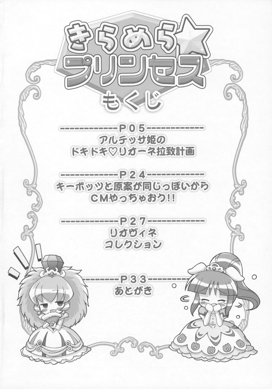 (C68) [Furaipan Daimaou (Chouchin Ankou)] Kiramera Princess (Fushigiboshi no Futagohime) page 3 full