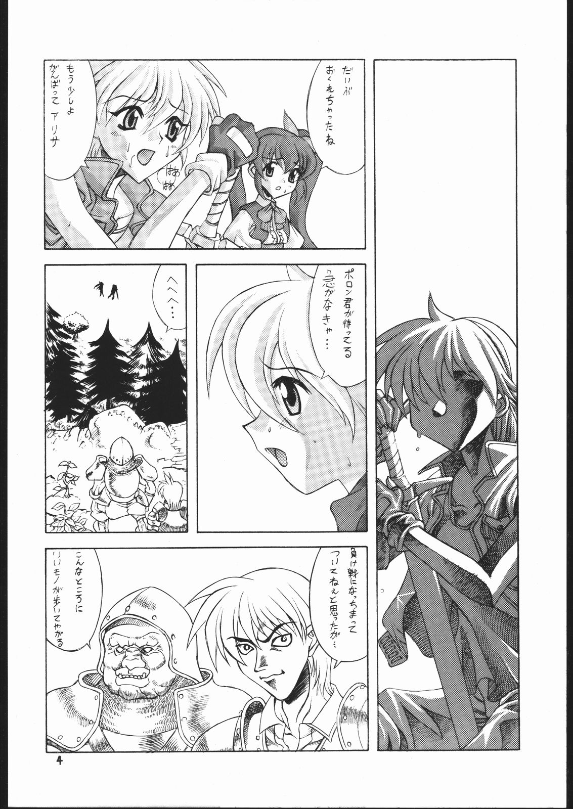 (C53) [Kasakigumi (Kasaki'97)] existence (Kaerunyo Panyon) page 3 full