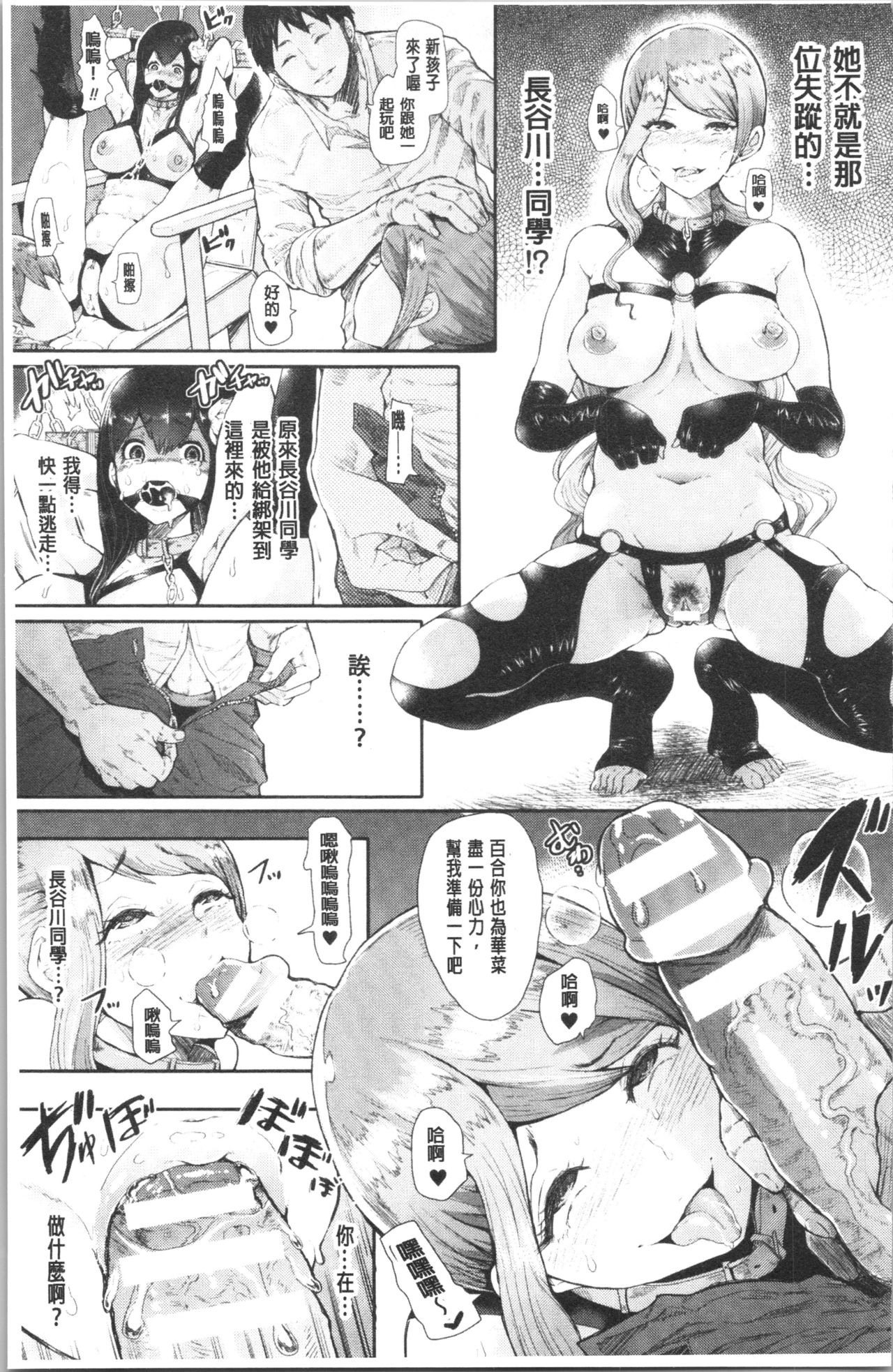 [Shomu] Black Desire -Mesu Ochi Seishori Pet- [chinese] page 38 full