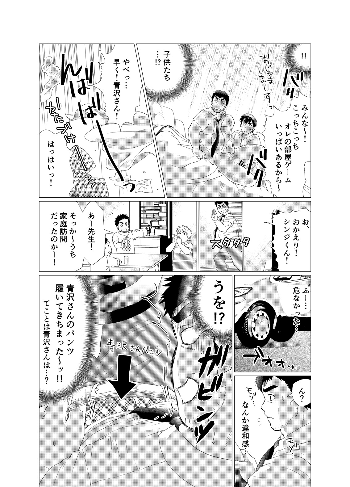 [Ochaocha Honpo (Chabashira Tatsukichi)] Ikenai desu! Nonaka-sensei ~vs Waka Papa Hen~ [Digital] page 45 full