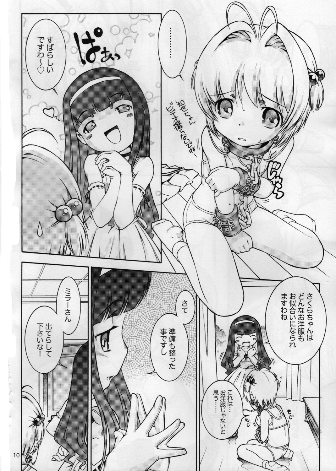 [Mayonnaise Bakufu (Sekihan)] SMT (Card Captor Sakura) page 9 full
