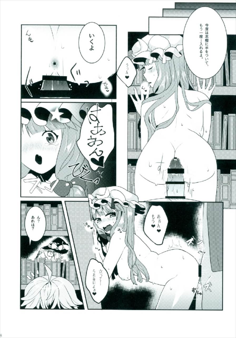 (Shuuki Reitaisai 4) [Dai ③ no Shippo (ATM)] Ecchi na Gensoukyou ~Patchouli to Ecchi na Mahou Hen~ (Touhou Project) page 16 full