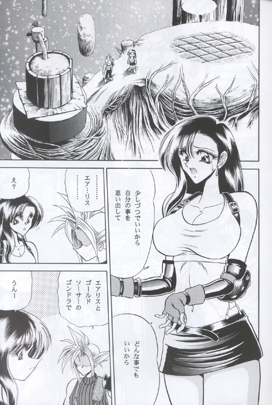 (C53) [Circle Taihei-Tengoku (Towai Raito)] ZONE 12 (Final Fantasy VII) page 3 full