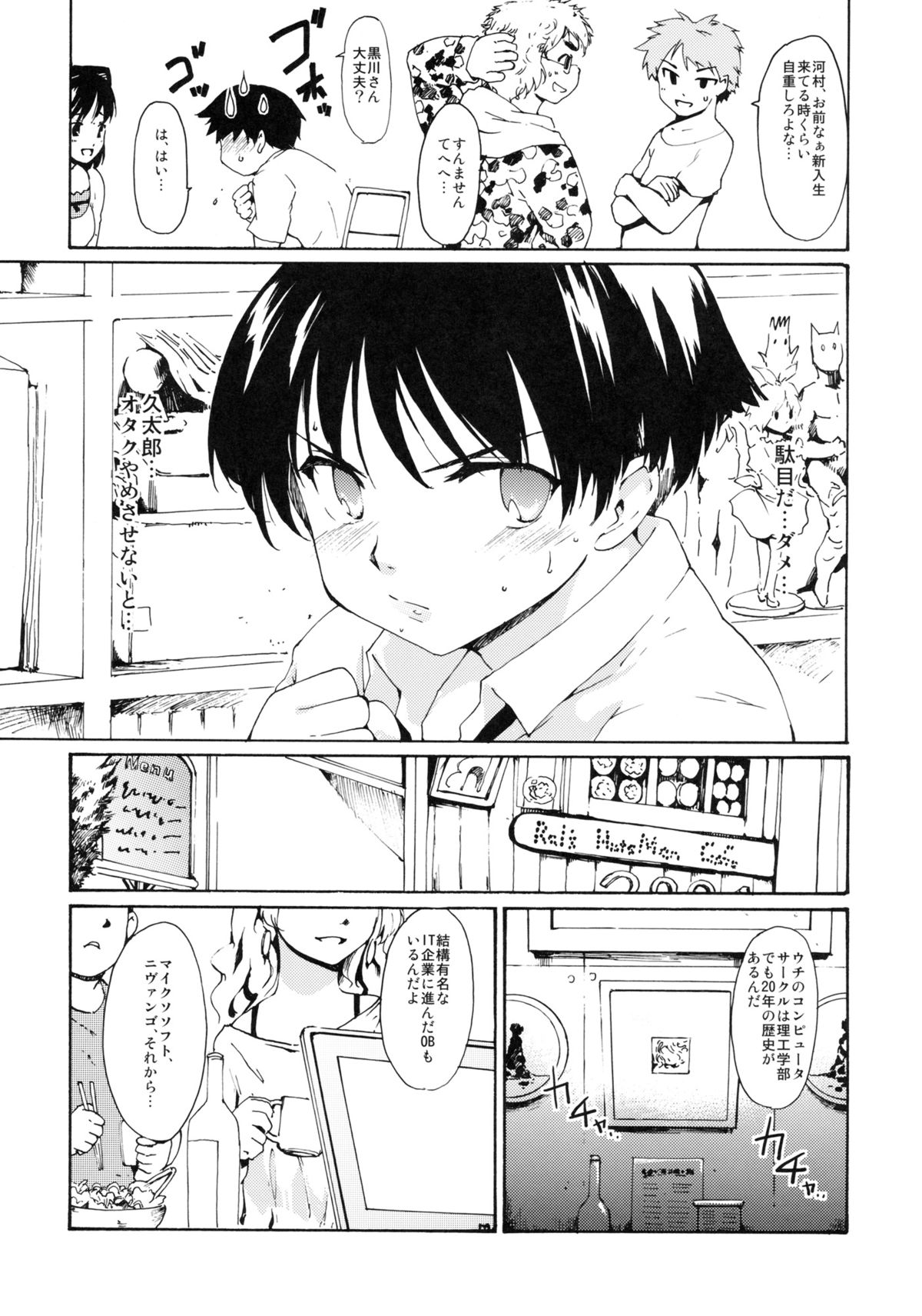 (C82) [Paranoia Cat (Fujiwara Shunichi)] Akogare no Hito -Kurokawa Tomoe Hen- #0 page 8 full