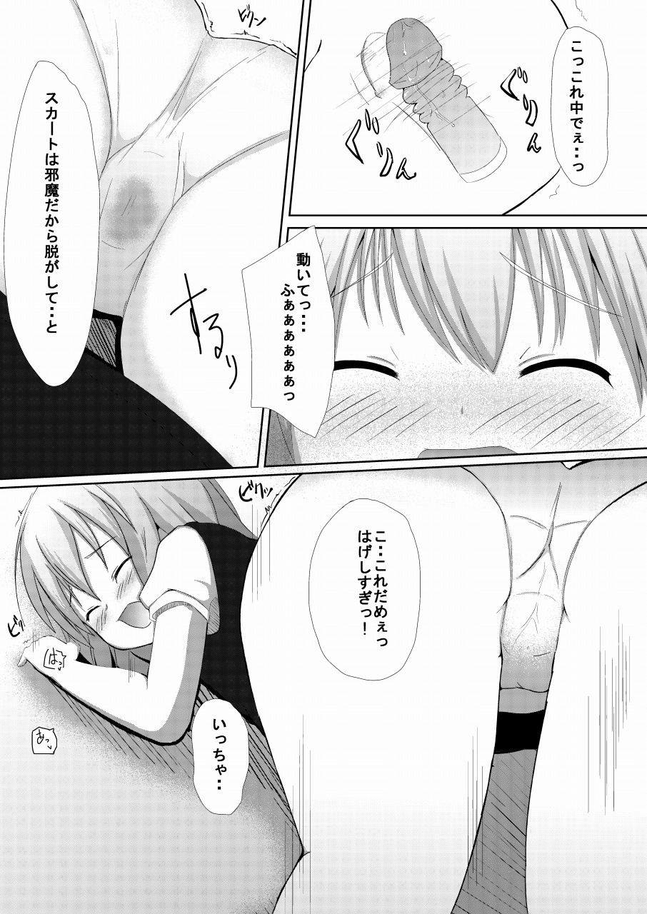 [Milk Pudding (Shiroi Jam)] Marisa to Dekirumon! ~Seinen Muke~ (Touhou Project) [Digital] page 10 full