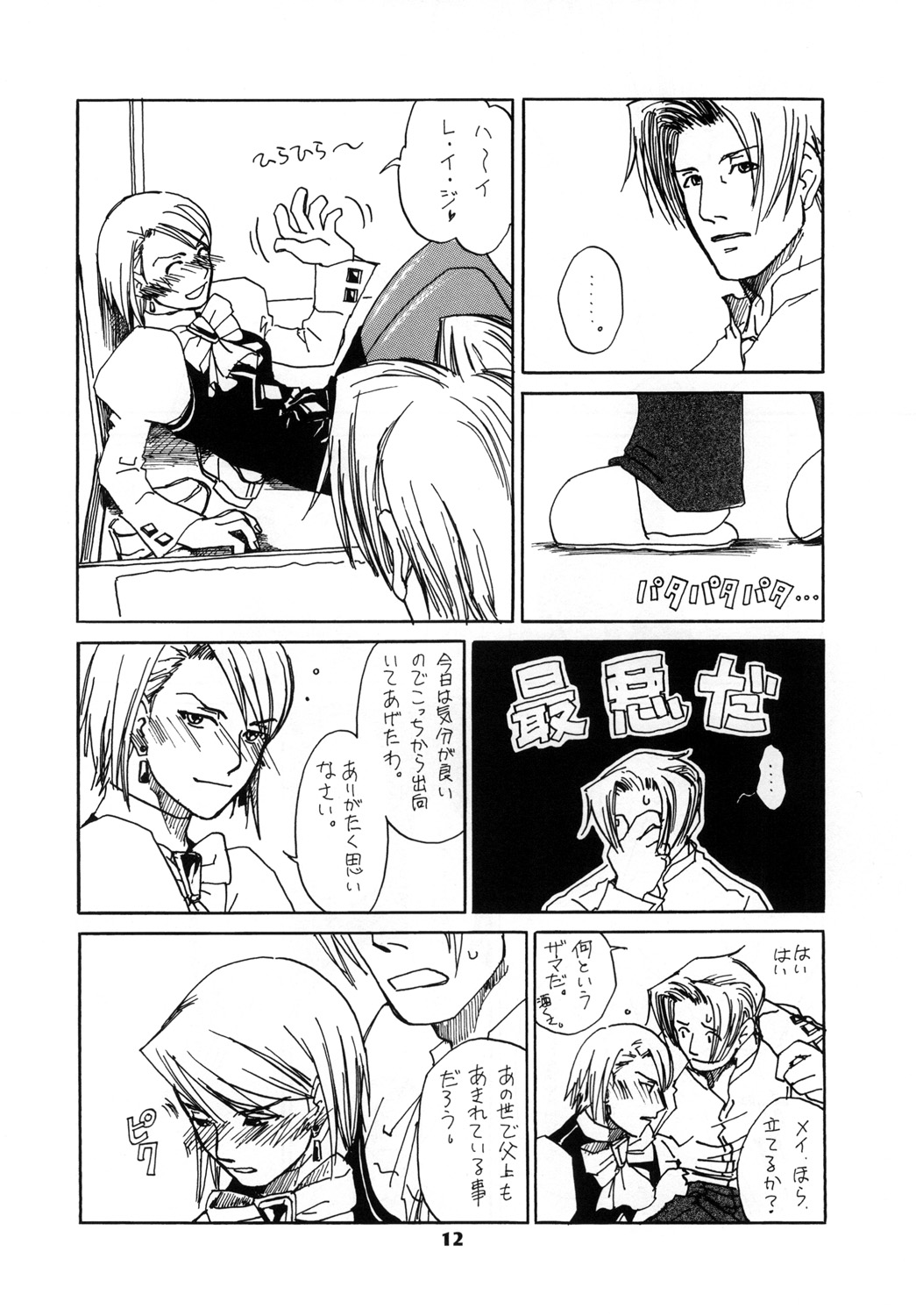 (SUPER25) [Bakusou Special (Yachi)] RxM DX 2 (Gyakuten Saiban) page 12 full