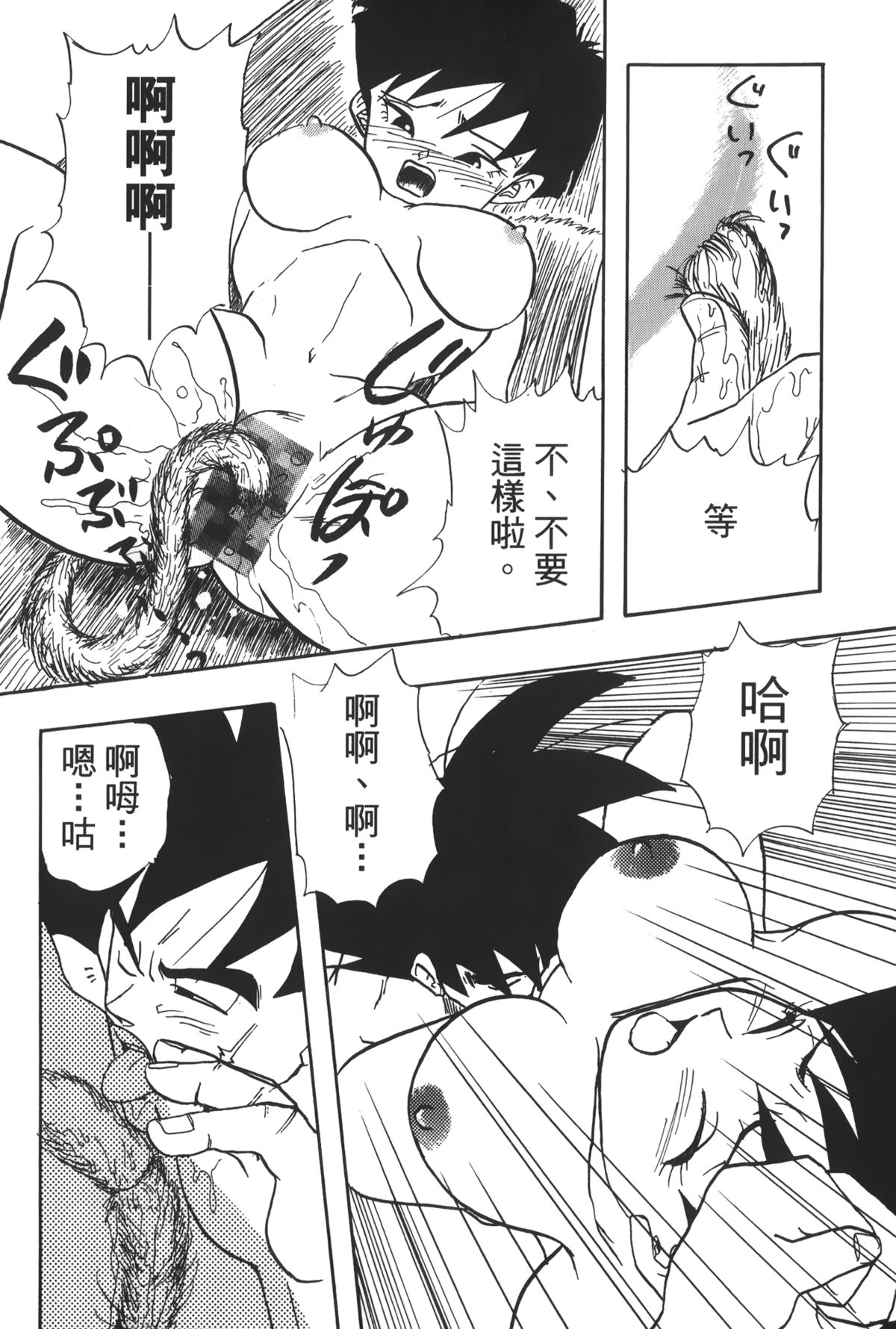 [Shima Sanmei] Dragon Pearl 04 [chinese] page 83 full