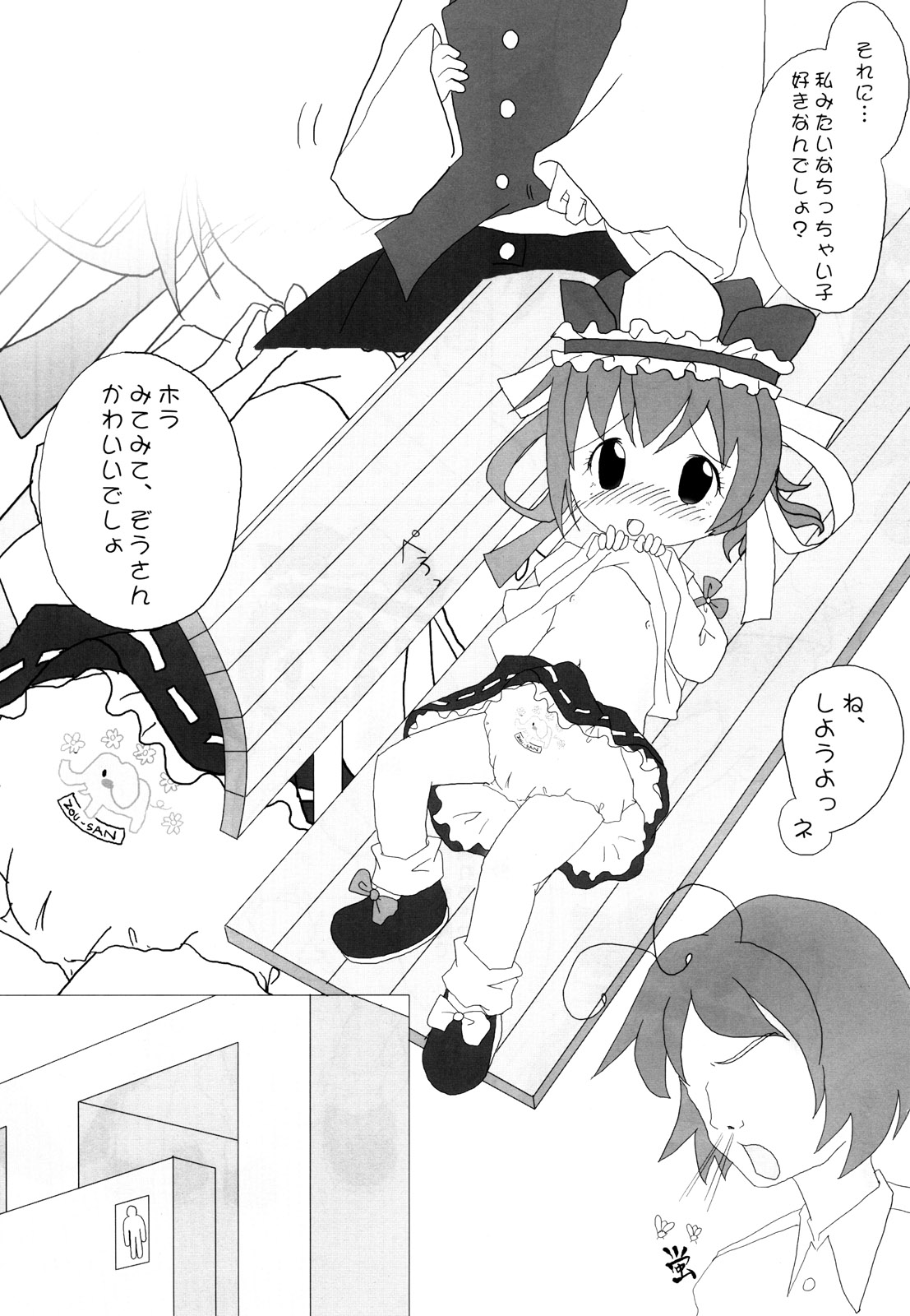 (Touhou Manga Matsuri) [Zatsuni (ztn)] Zana Kinkin! (Touhou Project) page 16 full