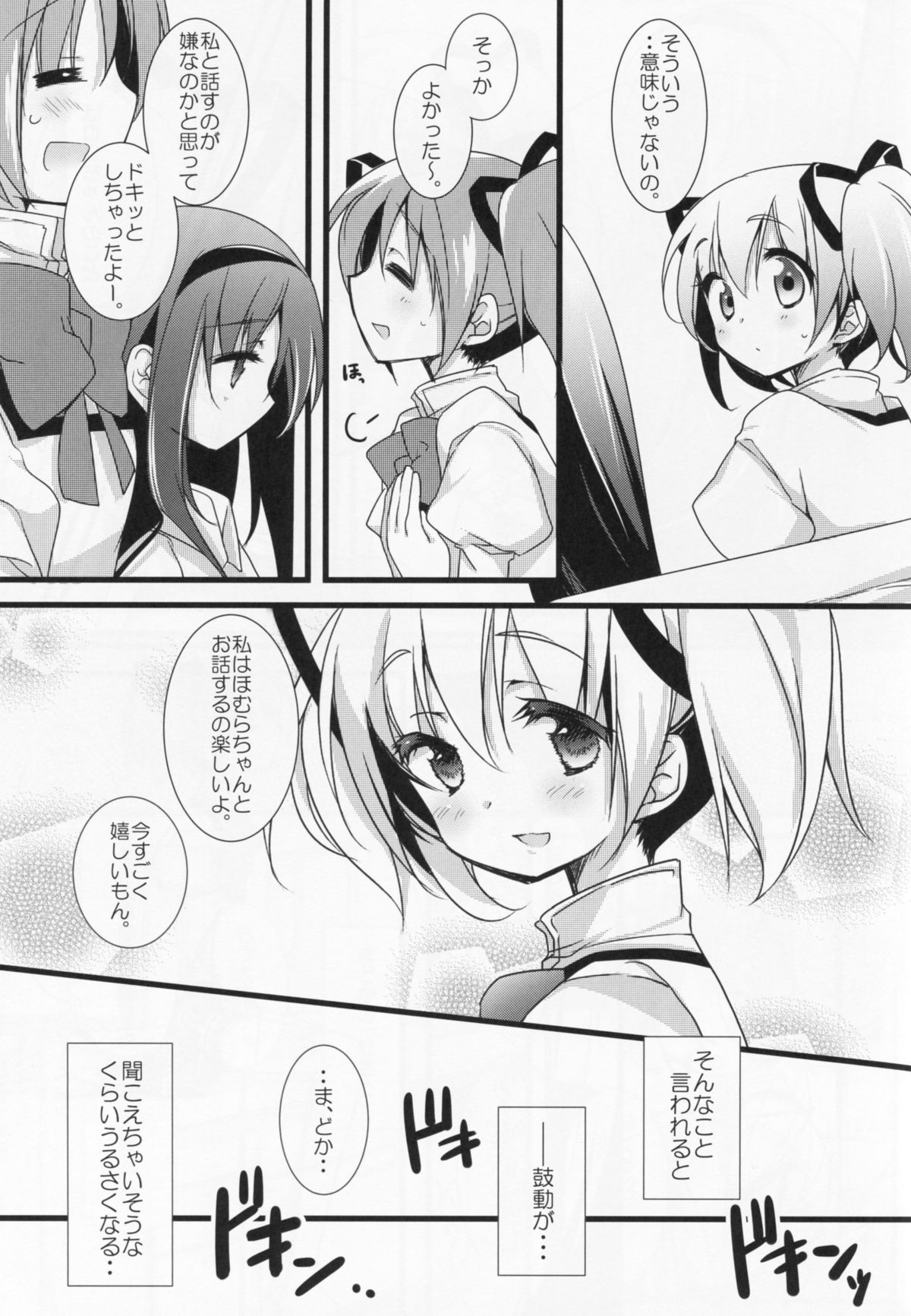 (C86) [Momo9 (Shiratama Yomogi)] Itsumo Nando demo (Puella Magi Madoka Magica) page 20 full