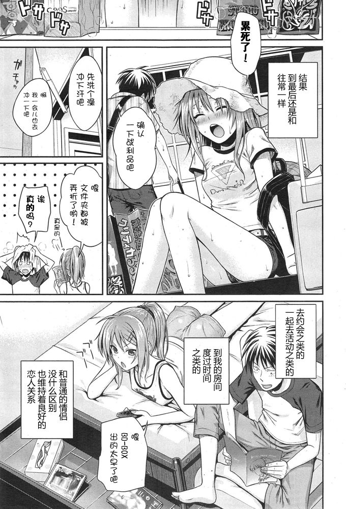 [Shimanto Shisakugata] Minuite Darling (COMIC Kairakuten 2015-01) [Chinese] [嗶咔嗶咔漢化組] page 4 full