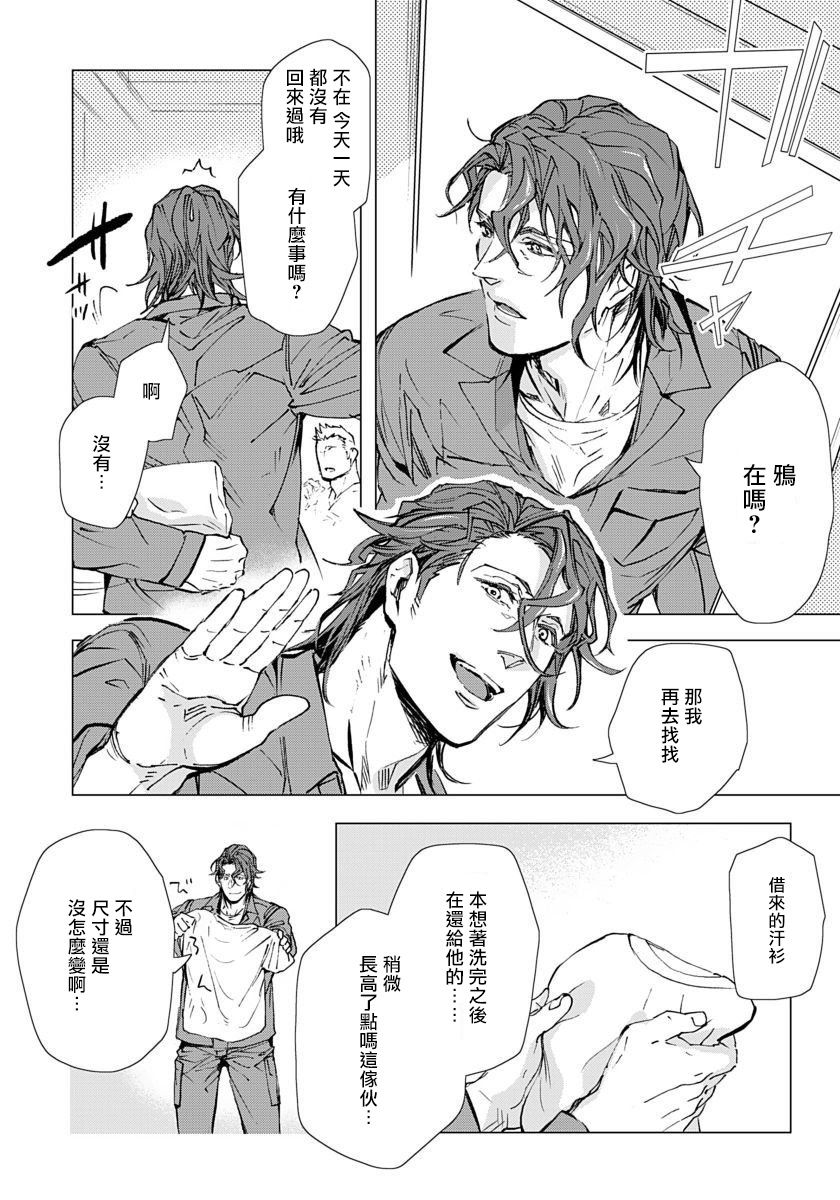 [Tobidase Kevin] Hazard Line Fuck 01-02 [Chinese] [拾荒者汉化组] page 48 full