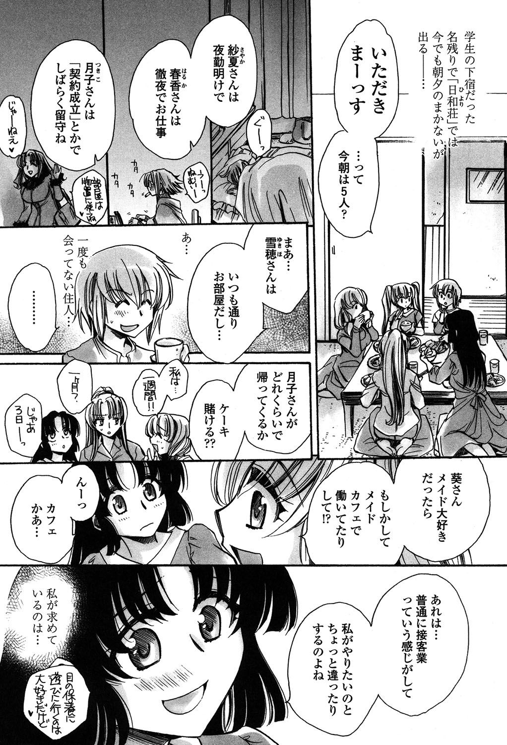 [Amatsuki Ruri] Ore Boku to 7-nin no Yome [Digital] page 65 full