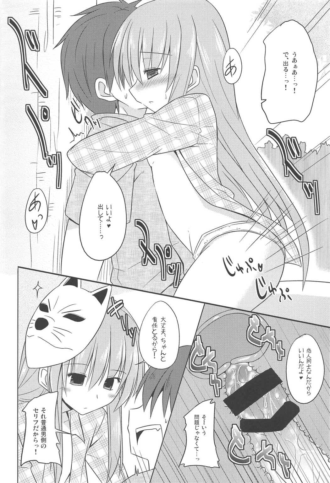 (C91) [Tonzura Douchuu (Kazawa)] Aru Higashi no Hou no Hanashi (Touhou Project) page 77 full