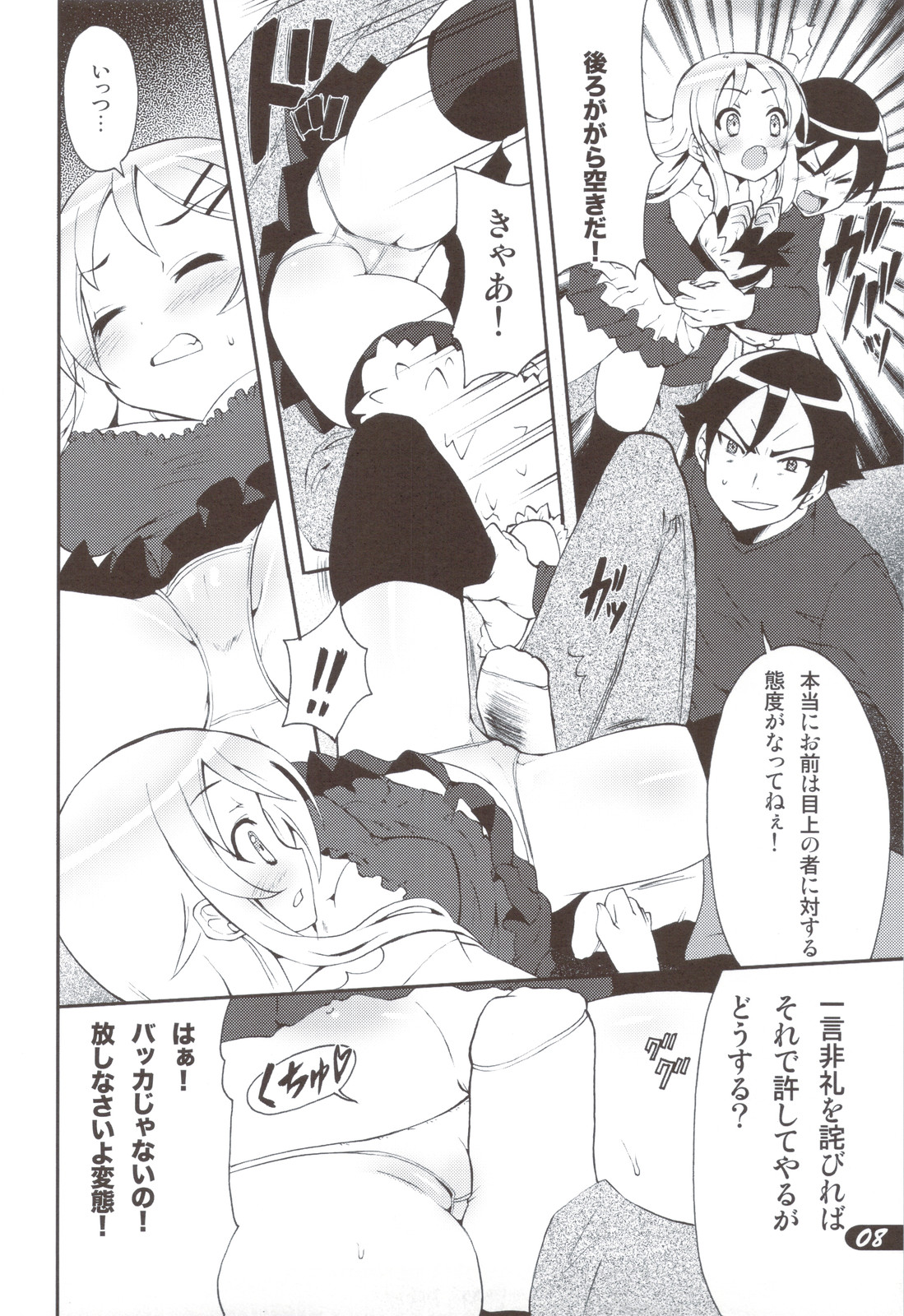 (C79) [SUGAR(S)POT (Sugar Picola, Tsukishima Yuuko)] PICOMANI.A (Ore no Imouto ga Konna ni Kawaii Wake ga Nai) page 8 full