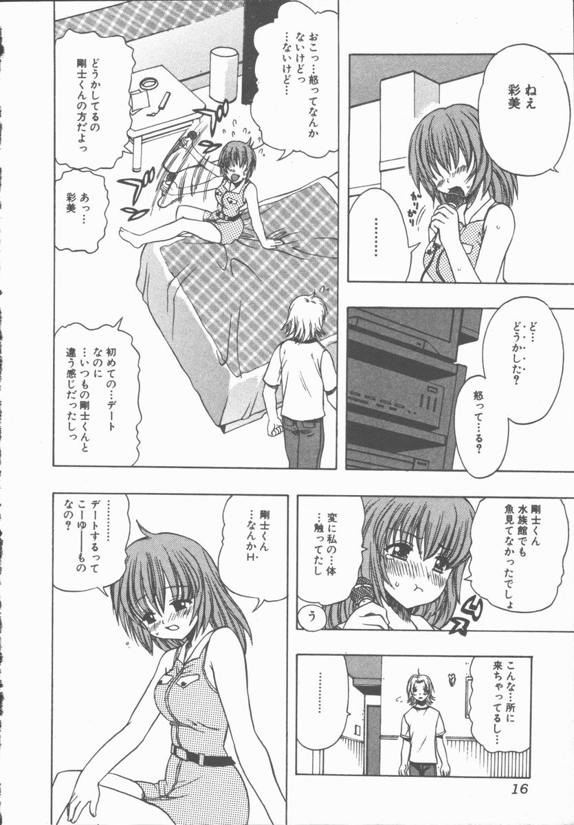 [Motozaki Akira] Yasashiku Tsuyoku Dakishimete page 15 full