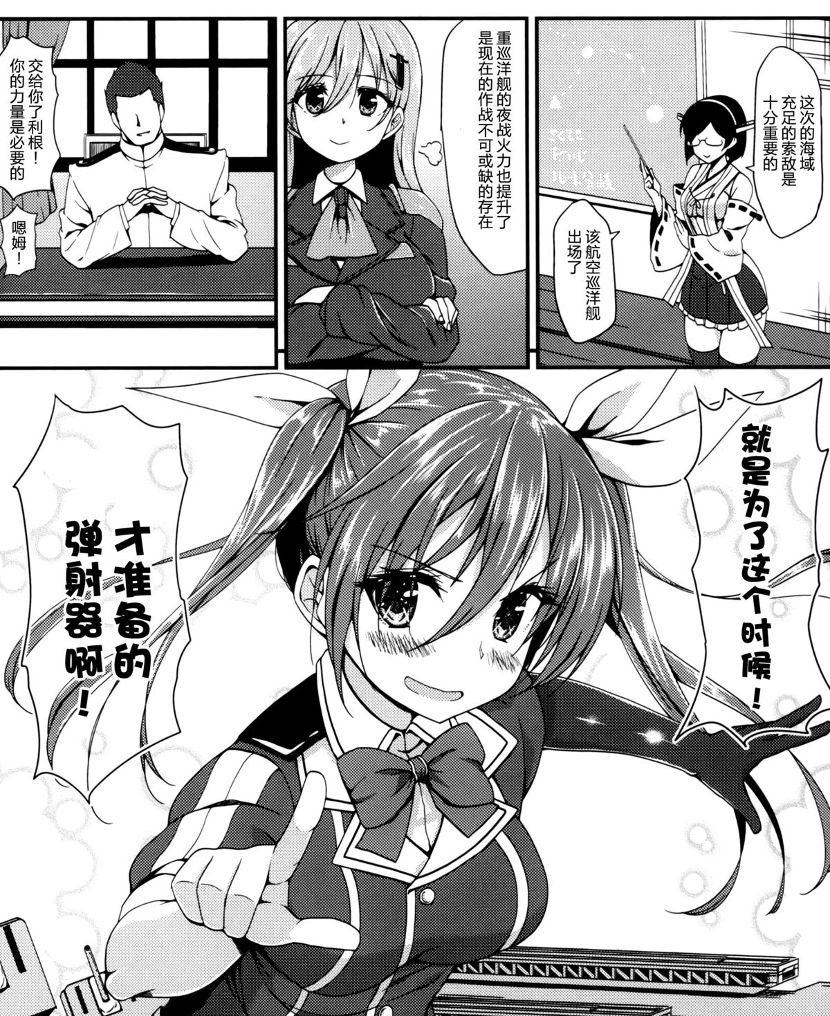 (C88) [Ginga-kei PRIDE (B-Ginga)] Wagahai no Catapult Omanman o Seibishite Hoshii noja (Kantai Collection -KanColle-) [Chinese] [脸肿汉化组] page 24 full