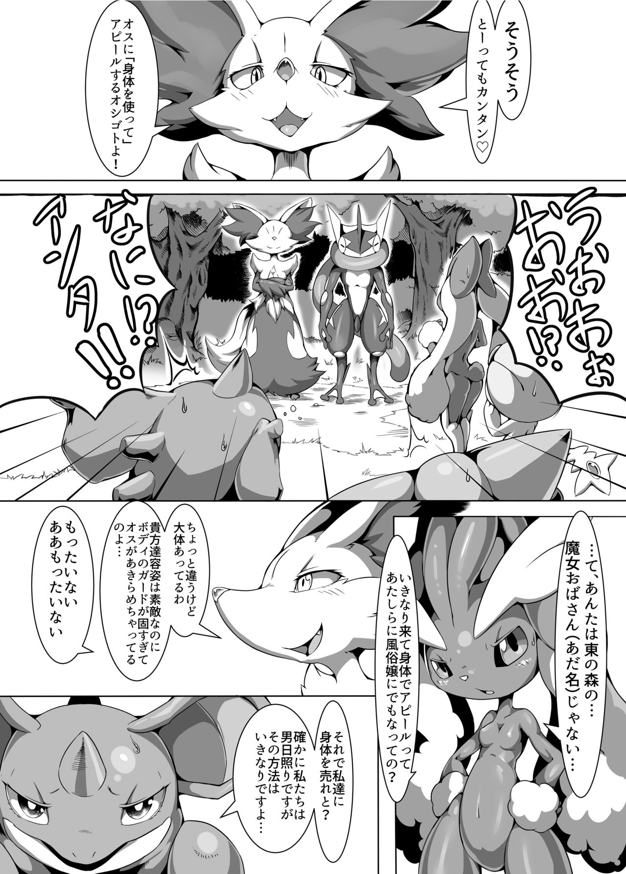 (C91) [Tamanokoshi (tamanosuke)] Nokorimono Niwa Fuku ga Aru !? (Pokémon) [Digital] page 9 full