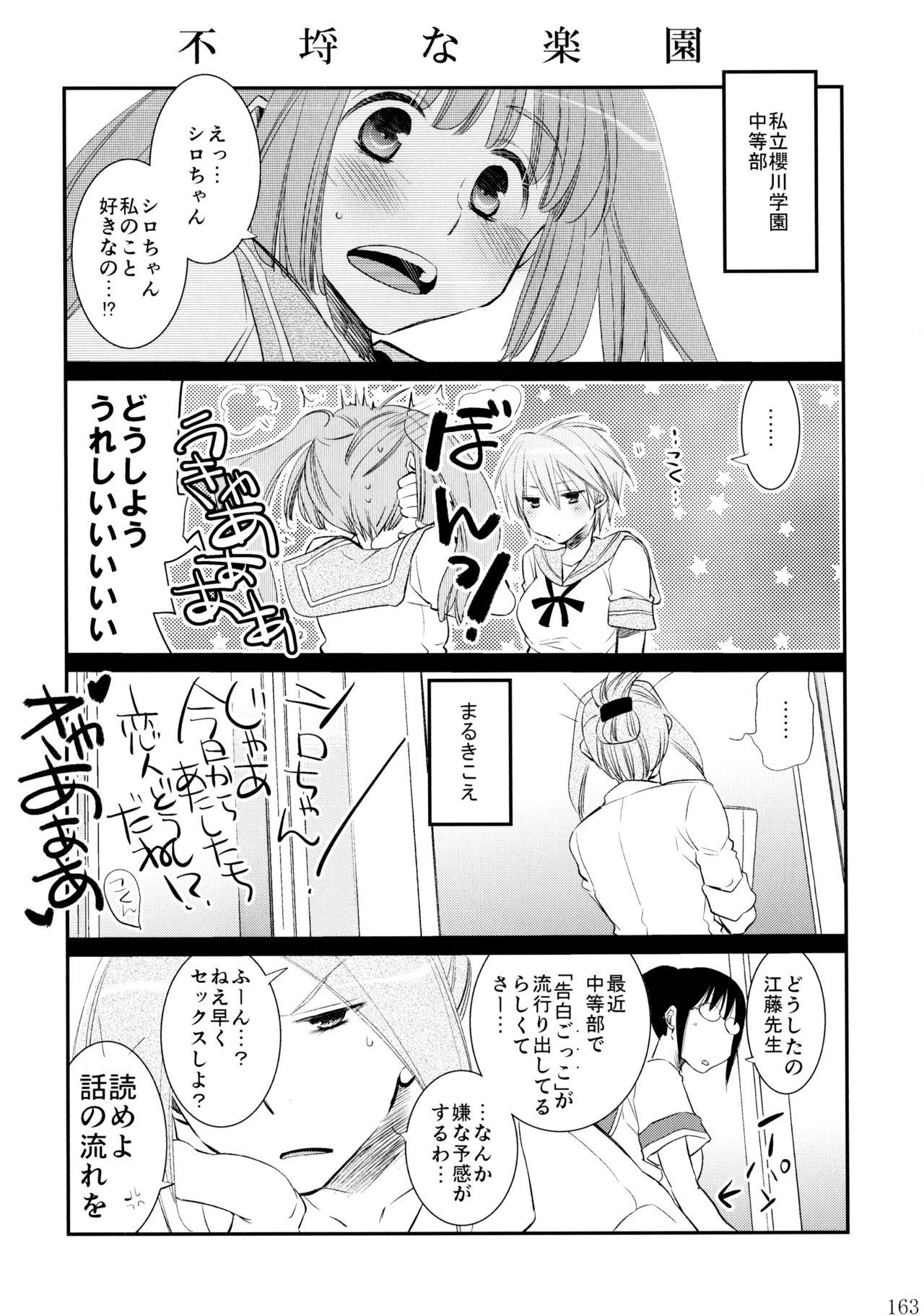 (C86) [Liliya (Ri-Ru-)] Furachi na Rakuen page 164 full