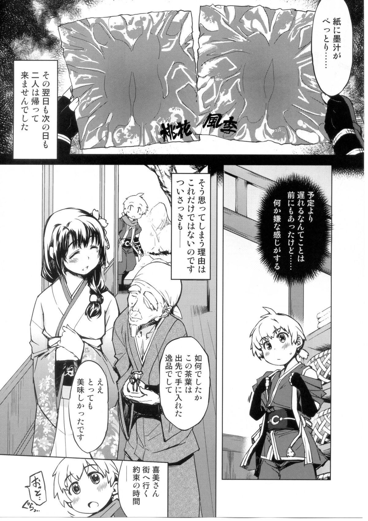 (C88) [Xration (mil)] Onigashima no Rouraku (Ragnarok Online) page 22 full