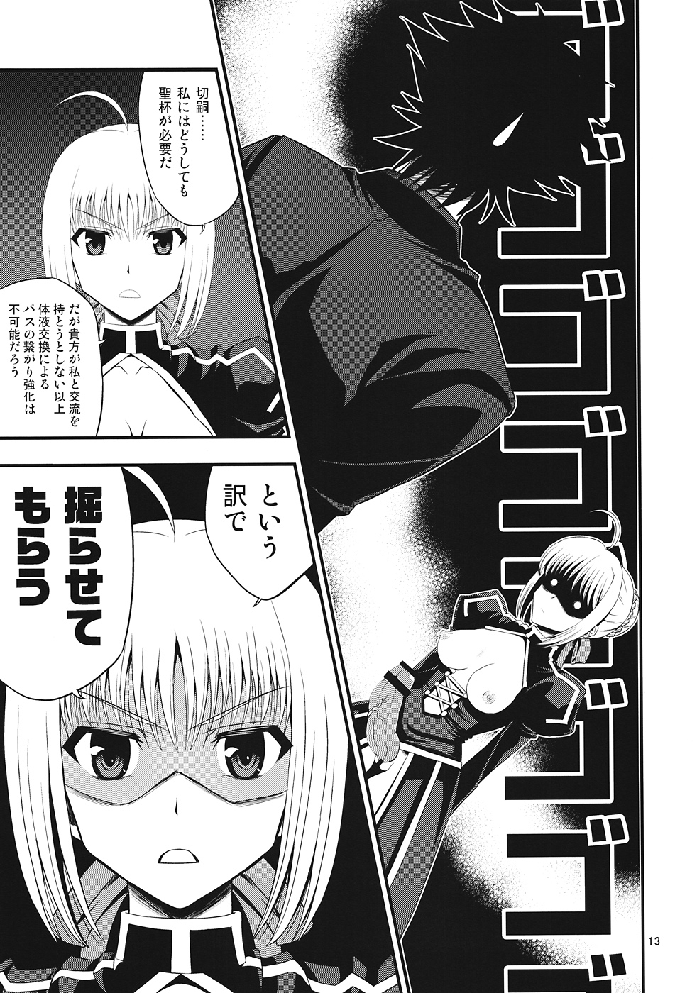 (C82) [SKUG (BUSHI)] Saber ni Chinko ga Haeru Hon (Fate/zero) page 11 full