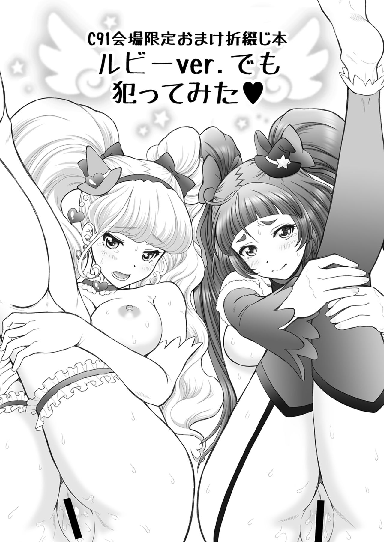 [U.R.C (Momoya Show-Neko)] Omakebon Collection 2 -EroCure Hen- (Precure Series) [Chinese] [不咕鸟汉化组] [Digital] page 27 full