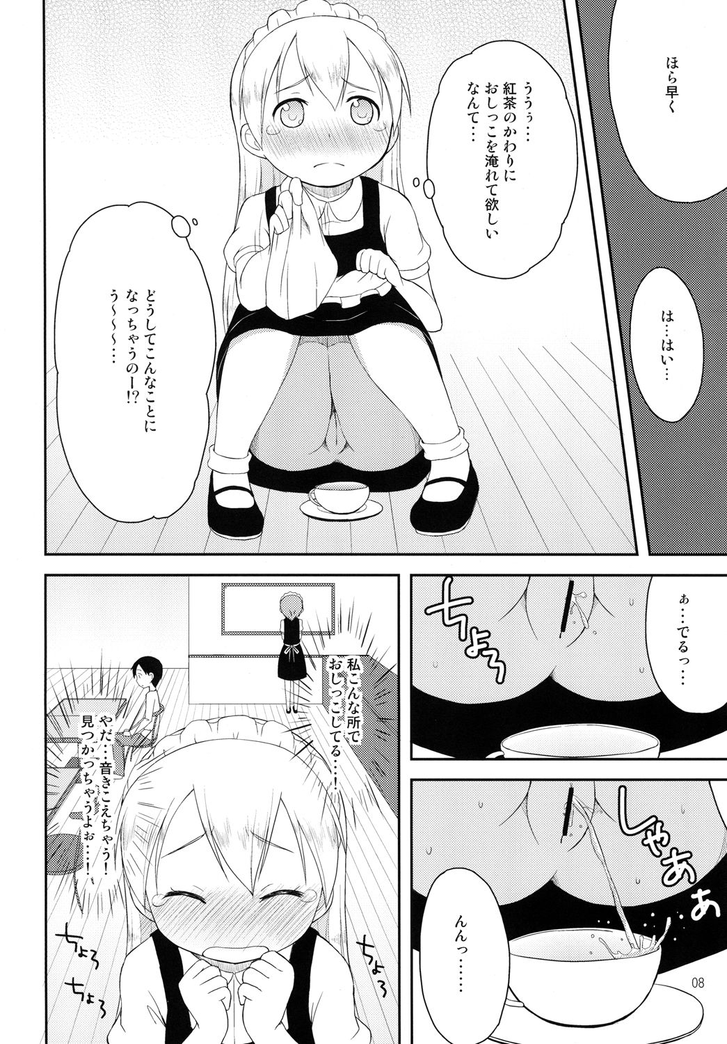[Asatsuki Dou (Youta)] Tenshi no Lemon Tea 1 [Digital] page 7 full
